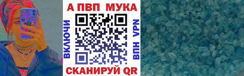Альфа ПВП мука  купить закладку  Заволжск 