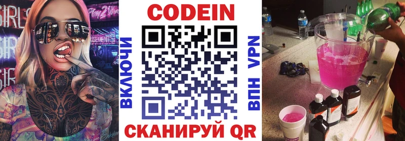 Кодеин напиток Lean (лин)  купить наркоту  Заволжск 